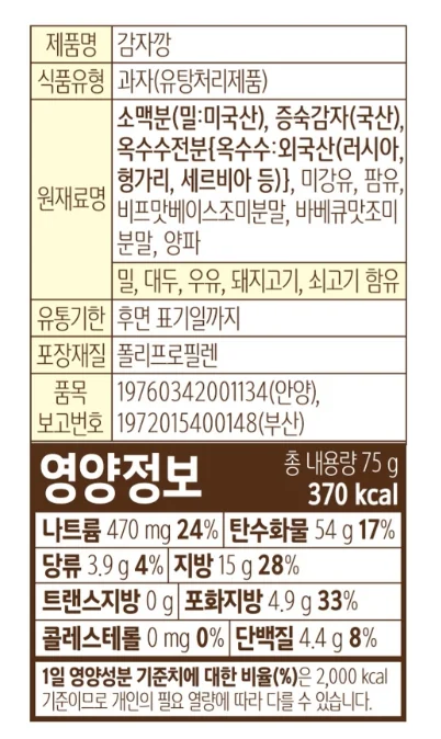 Nongshim Gamjakkang Potato Snack 75g 4packs