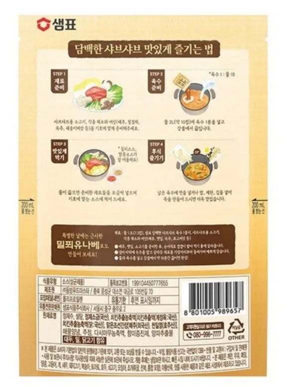 Seampyo Shabu-Shabu Liquid Broth Base 200g 3pouch